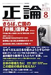 正論