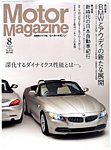 モーターマガジン(MotorMagazine)