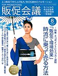 トッププロモーション販促会議