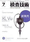検査技術
