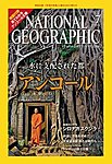 ナショナルジオグラフィック日本版