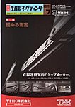 月刊生産財マーケティング