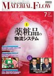 月刊マテリアルフロー
