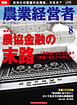 農業経営者