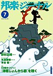 邦楽ジャーナル