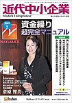 近代中小企業 速習