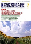 資源環境対策