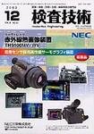 検査技術