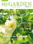 季刊マイガーデン