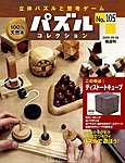 パズルコレクション