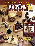 パズルコレクション