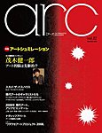 arc（アーク）