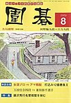 囲碁