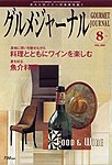 グルメジャーナル
