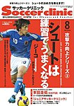 サッカークリニック
