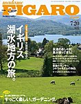 フィガロジャポン(madame FIGARO japon) 7/20号