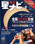 月刊星ナビ