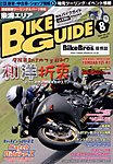 バイクガイド（BIKE GUIDE）