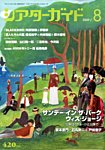 シアターガイド
