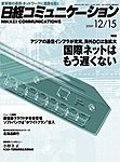 日経コミュニケーション