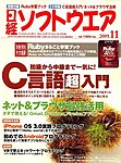 日経ソフトウエア