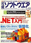日経ソフトウエア