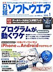 日経ソフトウエア