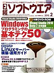 日経ソフトウエア