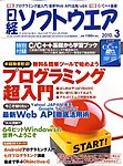 日経ソフトウエア