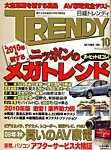 日経トレンディ (TRENDY)