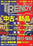 日経トレンディ (TRENDY)