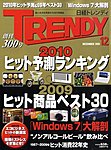日経トレンディ (TRENDY)