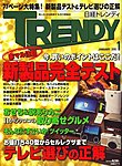 日経トレンディ (TRENDY)