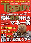 日経トレンディ (TRENDY)