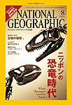 ナショナルジオグラフィック日本版