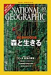 ナショナルジオグラフィック日本版