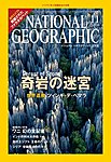ナショナルジオグラフィック日本版