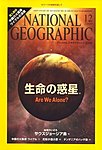 ナショナルジオグラフィック日本版