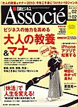 日経ビジネスアソシエ