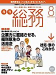 月刊総務