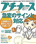 プチナース