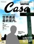 CasaBRUTUS(カーサブルータス)
