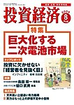 投資経済