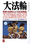 大法輪