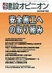 月刊建設オピニオン