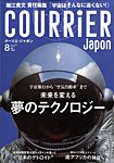 COURRiER Japon（クーリエ・ジャポン）