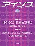 月刊アイソス