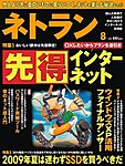 ネトラン