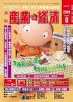 産業と経済 WEBマガジン