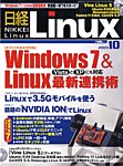 日経Linux(日経リナックス)